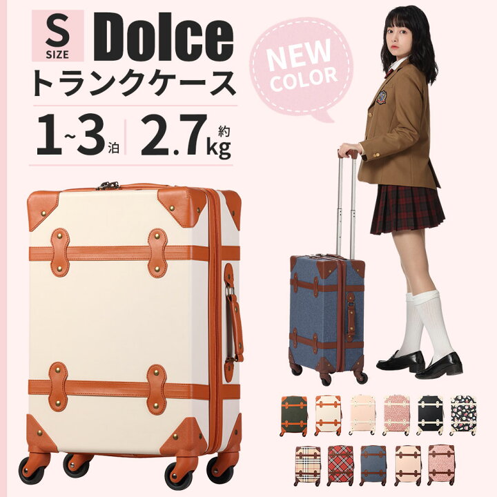 楽天市場 Dolce ドルチェ 超軽量2 7kg スーツケース おしゃれ かわいい キャリーケース ファスナー キャリーバック 修学旅行 国内旅行 旅行かばん アンティーク 送料無料 機内持ち込み Sサイズ 可愛い レディース トランクケース レトロ 4輪 Tsaロック 1 3泊 旅女 Cotori