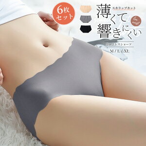 【期間限定 最安値に挑戦中】レディース シームレスパンツ 6枚セット 無地 女性 下着 フィット感 大きいサイズ ヒップアップ お腹 引き締め 通気 無縫製 縫い目なし 伸縮性 スカラップカッ