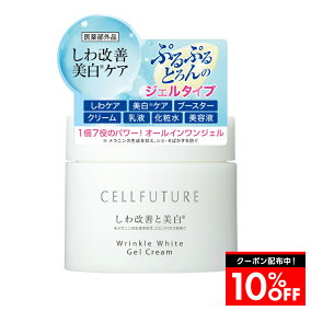 楽天市場】【公式】リンクルホワイト ジェル クリーム オールインワン 