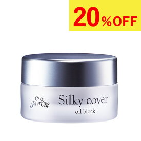 ≪お買い物マラソン20%OFFセール＆ポイント5倍≫【公式店舗】シルキーカバーオイルブロック(28g) 化粧下地 下地 スキンケア メイクアップベース プライマー 毛穴 小じわ テカリ 皮脂崩れ防止 カバー力 マット肌 2ヶ月分 アプロス