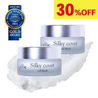 【4/20 23:59まで★30％OFFSALE】【公式店舗】 シルキーカバーオイルブロック2個セット （28g×2個）【送…