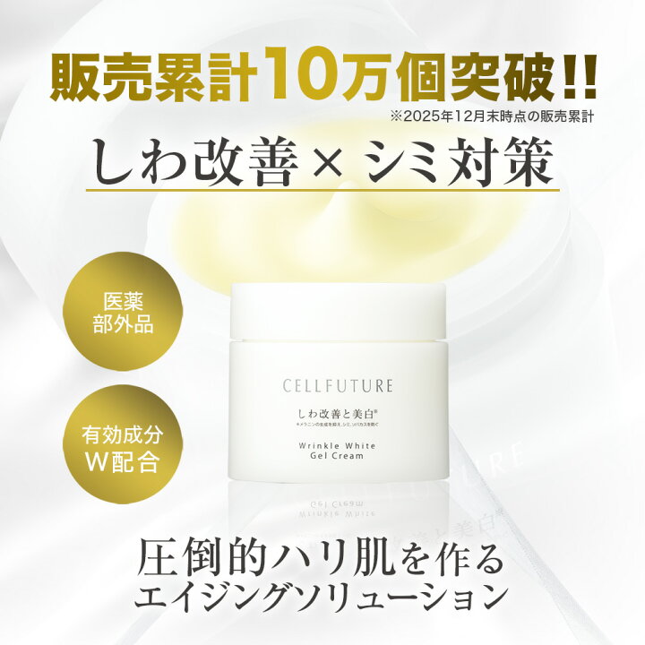 楽天市場】【公式】リンクルホワイト ジェル クリーム オールインワン 