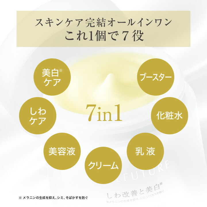 楽天市場】【公式】リンクルホワイト ジェル クリーム オールインワン 