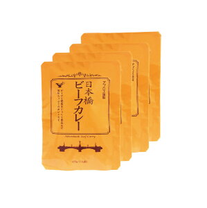 日本橋ビーフカレー (4食入) 1セット レトルトカレー 防災用保存食 アプロス