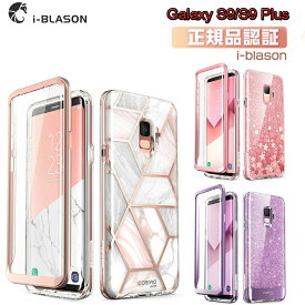 [PR] i-BLASON Galaxy S9/S9 Plus ケース スマホ カバー スマホケース ギャラクシーS9 耐衝撃 かわいい おしゃれ 二層構造 360°保護 TPU PC 衝撃吸収 液晶保護 ワイヤレス充電対応 スリムフィット 防塵 Samsung 携帯カバー 女子力上 【Cosmo】 【送料無料】