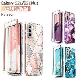 【公式】i-BLASON Galaxy S20 [ SC-51A SCG01 ] ケース S20plus ケース S20スマホ カバー ギャラクシー S21 S21+/S21Plus S21Ultra 耐衝撃 かわいい おしゃれ 二層構造 保護 TPU PC 衝撃吸収 液晶保護 ワイヤレス充電対応 スリムフィット 携帯カバー 女子力上【送料無料】