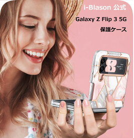 i-Blason Samsung Galaxy Z Flip 4 5G (2022) ケース Galaxy Z Flip 3 5G (2021) SC-54B / SCG12 保護 耐衝撃 薄型 軽量 滑り止め ワイヤレス充電対応 分離式 着脱簡単 かわいい オシャレ 綺麗 Cosmoシリーズ