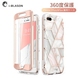 i-BLASON iPhoneSE (第3世代) ケース 2022 / iPhone8 /iPhone7/iPhoneSE2 2020 ケース iPhone8 Plusケース / iPhone 7Plusケース 液晶保護フレーム付き 米軍MIL規格取得 耐衝撃 防塵デザイン 女性向け おしゃれ 耐衝撃 綺麗 かわいい マーブル [Cosmo Series]