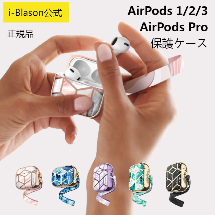 i-Blason AirPodsPro2 ケース 2022 AirPods 1/2/3 ケース AirPods Pro 2021 ケース  Airpods3 用に設計 360° 保護 スタイリッシュ AirPodsケースカバー 綺麗 おしゃれ かわいい Apple  AirPods第1/2世代