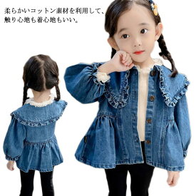 送料無料 子供服 デニムジャケット キッズ ブルゾン 女の子 デニム ジャケット ガールズ トップス アウター デニムコート ショット丈 フリル カジュアル かわいい 長袖 通園 可愛い 春秋 90 100 110 120 130