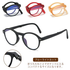 老眼鏡 リーディンググラス ブルーライトカット おしゃれ プレゼント 折りたたみ式 1.0 度数 レディース 1.5 PCメガネ 2.5 3.0 老眼鏡 パソコン 2.0 おしゃれ メンズ 折り畳み メンズ