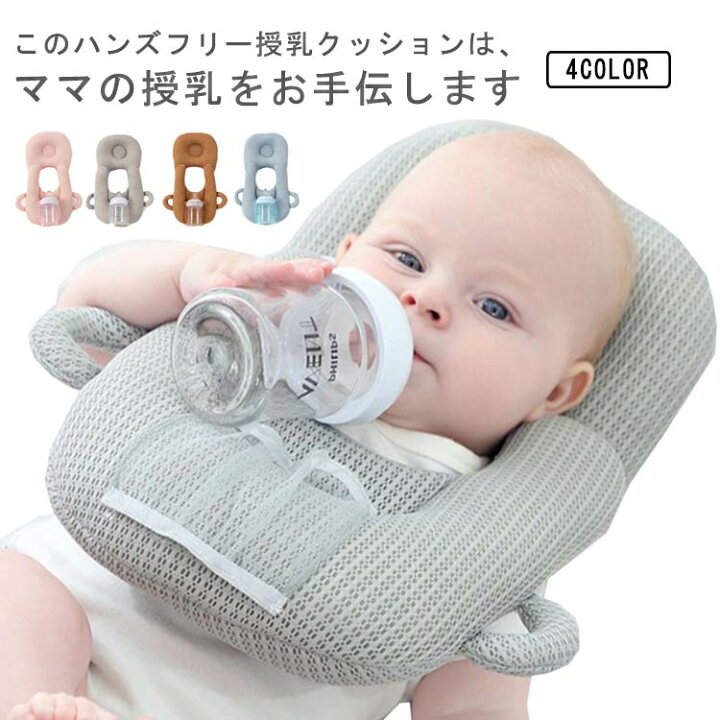 授乳クッション  ハンズフリー 哺乳瓶　ホルダー　枕　通気性　グレー