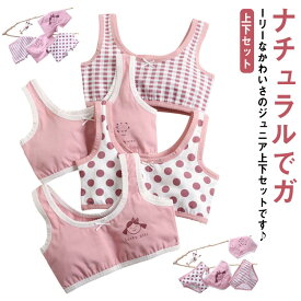 スポーツブラ 女の子 インナー 上下セット コットン キッズ 下着 ブラ パンツ パンツ 綿 ブラジャー4枚＆ショーツ4枚セット！ジュニアブラ かわいい セットアップ ブラトップ 肌着 小学生 中学生 ピンク 130 140 150 ショーツ