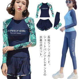 フィットネス水着 レディース セパレート 長袖シャツ ショートパンツ レギンス 体型カバー 水着 ビキニ 露出控えめ UVカット 紫外線対策 サーフパンツ ラッシュレギンス ママ水着 大きいサイズ 水陸両用 競技 スポーツ 送料無料