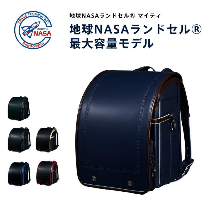 楽天市場 地球nasaランドセル マイティ 23年度モデル 池田地球 男の子 おしゃれ ご入学 軽量 地球nasaランドセル ラン活 大容量 地球営業所 バッグ 鞄 楽天市場 地球nasaランドセル マイティ 23年度モデル 池田地球 男の子 おしゃれ ご入学 軽量 地球nasaランドセル ラン活 大容量 地球営業所 バッグ 鞄