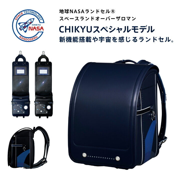 楽天市場】今月P10倍【レビューで特典付】2026年 地球NASAランドセル  
