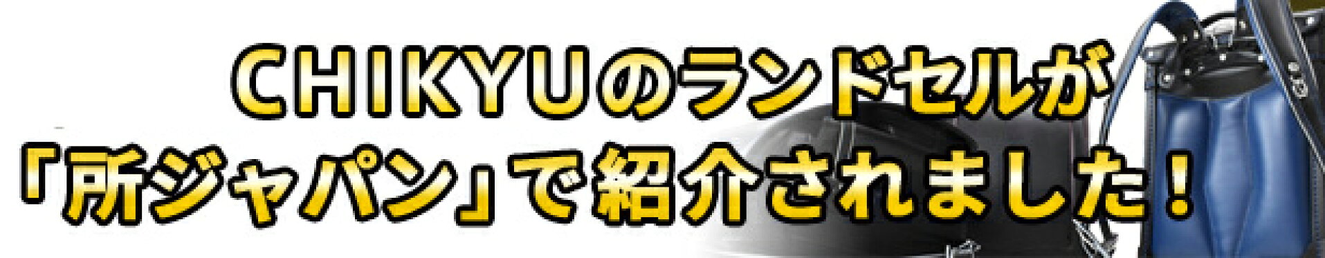 所ジャパン