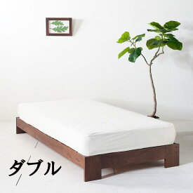 【送料無料/日本製】NO1 DY Bed すのこベッド ダブルベッド　ベッドフレーム 　ウォールナット無垢材　杉すのこ　天然木　Low type　 bed frame　double bed