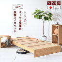 すのこベッド スノコベッド シングル セミダブル ダブル ローベッド ロータイプ ヘッドレス ルンバ 国産 無垢 木製 ナチュラル サウスオークDYベッド 日本製