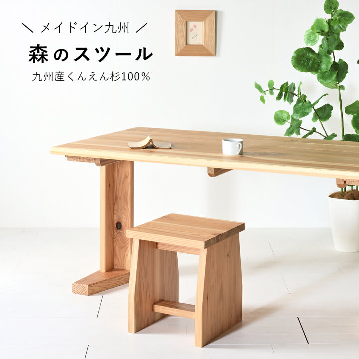 楽天市場】森のスツール 国産 イス 椅子 ダイニングチェア 九州産 燻煙 