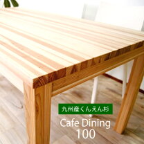 楽天市場】杉 ダイニングテーブルの通販