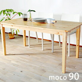 国産ダイニングテーブル 食卓テーブル 無垢パイン材 パソコンデスク 学習机 幅90cm 天然木 木製 北欧 ナチュラル カントリー mocoダイニングテーブル900 日本製