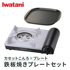 イワタニ Iwatani カセットコンロ エコプレミアム+鉄板焼プレート セット