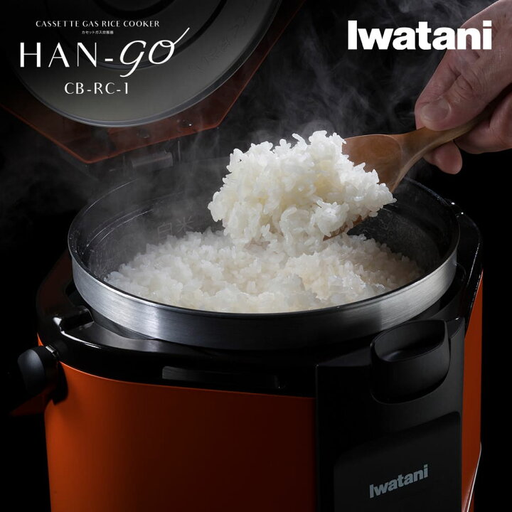 楽天市場】【公式】イワタニ iwatani カセットガス 炊飯器 HAN-go 
