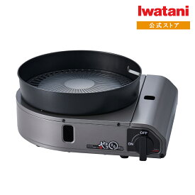 【公式】最新モデル★イワタニ iwatani やきまるスリム カセットガススモークレス焼肉グリル やきまる3 CB-SLG-3