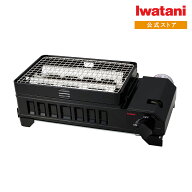 【公式】Iwatani イワタニ 岩谷 カセットガス 炉ばた焼器 炙りの匠 ホームメイドシリーズ 日本製 ブラッ…
