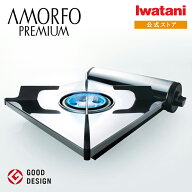 【楽天スーパーSALE】【公式】イワタニ Iwatani カセットコンロ アモルフォ プレミアム CB-AMO-80N【送料…