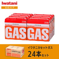 【公式】イワタニ / Iwatani カセットガス カセットボンベ お得用8パックセット（24本） CB-250-OR-24G【…