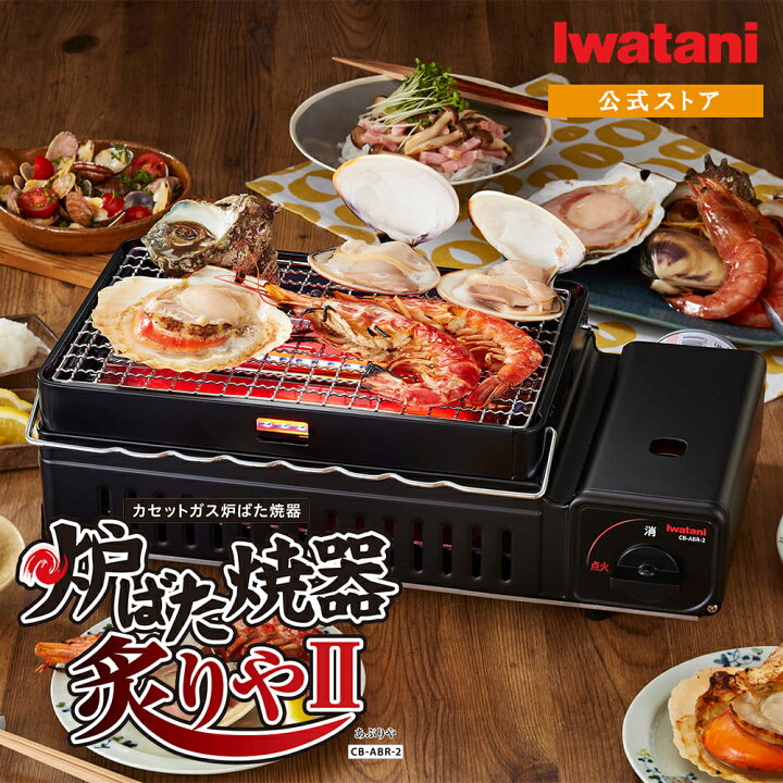 楽天市場】【公式】カセットコンロ 卓上コンロ イワタニ Iwatani 