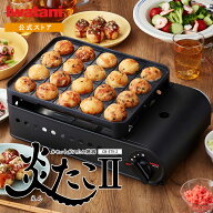 【公式】Iwatani イワタニ 岩谷 カセットガス たこ焼き器 スーパー炎たこII 日本製 ブラック CB-ETK-2