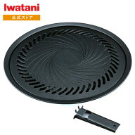 【公式】イワタニ / Iwatani 焼肉プレート (L) CB-A-YPL フッ素加工(CB-P-Y3後継品）