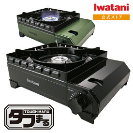 【公式】イワタニ / Iwatani カセットコンロ カセットフー タフまる オリーブ/ブラック CB-ODX-1 キャンプ アウトドア BBQコンロ 停電対策【送料無料】【bousai_d19】 ※プレート別売