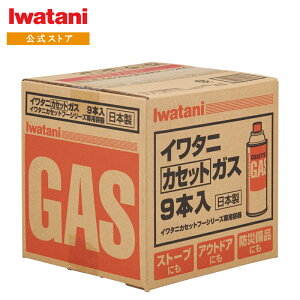 �y�����z�C���^�j / Iwatani �J�Z�b�g�K�X 9�{�Z�b�g CB-250-OR-9BOX