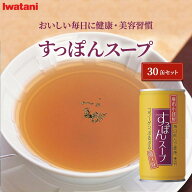 【岩谷産業公式 送料無料】麻布小銭屋すっぽんスープ 190g 30缶 岩谷産業 イワタニ Iwatani |すっぽん ス…