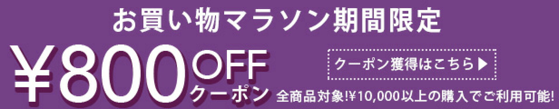 800円