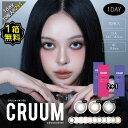 【1箱無料3箱セット】カラコン ワンデー 度あり クルーム 1箱10枚入り DIA14.1mm 14.5mm BC8.6 UV 韓国っぽ グレー ブラウン ヘーゼル 高度数 高発色 キム・ジアン