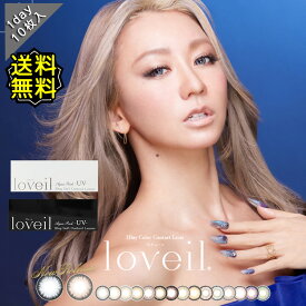 カラコン ワンデー 度あり ラヴェール 倖田來未 loveil 1箱10枚入り DIA14.2mm DIA14.4mm DIA14.5mm BC8.6 BC8.5 BC8.9 UVカット ハーフ エンジェルカラー グレー ヘーゼル ブラウン 大きめ 高度数 ハイパワー 発色 大人かっこいい