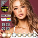 【ポイント10倍】カラコン ワンデー 度あり 【公式】トゥインクルアイズワンデー UV Twinkle Eyes UV かとみか カトミカ secretシークレットシリーズ Halfハーフシリーズ 1箱10枚入り DIA14.2mm 14.5mm BC8.6 低含水 ハーフ系 当日出荷 当日発送 高度数 ハイパワー