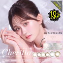 【10%OFF!673円引き】カラコン ワンデー 度あり チェリッタ Cheritta あかちゃす 4箱セット UVカット モイスト ナチュラル DIA14.1mm BC8.6 1箱10枚入り 高度数 ハイパワー ナチュ盛り