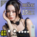 カラコン ワンデー 度あり 度なし RESAY リセイ せいせい 田向星華 DIA14.5mm 15.0mmBC8.6 1箱10枚入り 高発色 フチあり ハーフ系 高度数 ハイパワー 1日使用 1day 大人ギャル フチあり