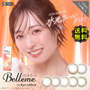 カラコン ワンデー 度あり ベルミー 水光 Belleme 福原遥 DIA14.2mm BC8.7 1箱10枚入り 透明感 バレずに盛れる ちゅるん UVカット 高含水 ブラウン 立体的 ハイライト