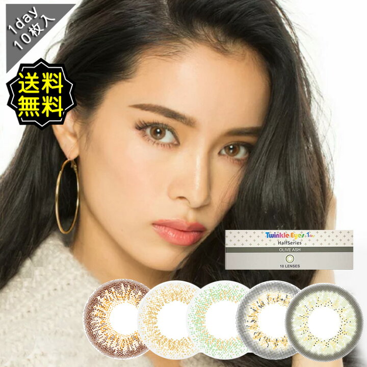 カラコン カラーコンタクト 1month 1ヶ月 1箱1枚 14 5 Twinkleeyes トゥインクルアイズ ハーフ マンスリー 今井華 尾崎紗代子 度あり 度なし 送料無料 即納 トゥインクルアイズ