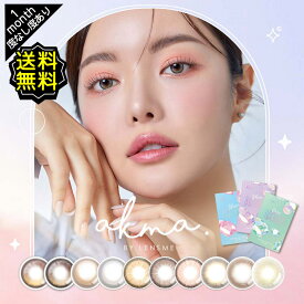 カラコン 1ヶ月 度あり AKMA by LENSME レンズミー JINJIN ジンジン 1箱2枚入り 14.2mm 14.5mm BC8.6 1month 色素薄い系 韓国 マンスリー 高度数 ハイパワー