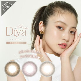 カラコン ワンデー 度あり 今田美桜 ダイヤブルーム UV モイスト ダイヤワンデー Diya Bloom 高含水 1箱10枚入り 14.2mm BC8.7 色素薄い系 水光感 高度数 ハイパワー