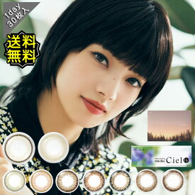 カラコン ワンデー 度あり ネオサイトワンデーシエル UV 小松菜奈 1箱30枚入り 14.2mm BC8.6(大人系) グレージュ ベージュ ブラウン グリーン 高度数 ハイパワー