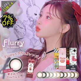 【7%OFFクーポン】4箱セット カラコン ワンデー 度あり 明日花キララ フルーリー Flully UV 1箱 10枚入り 直径 14.1mm 14.5mm BC8.6 高含水 ナチュ盛り デカ目 大きめ 大人可愛い 高度数 ハイパワー フチあり ブラウン ブラック グレー